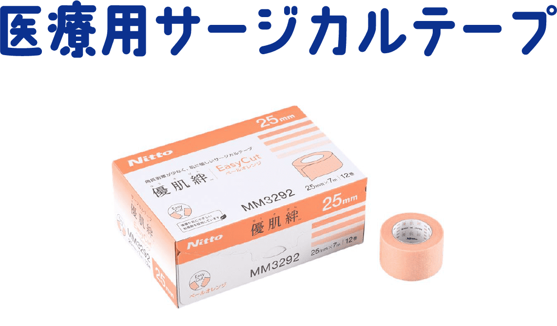 医療用サージカルテープ