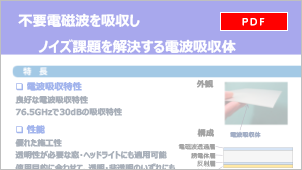 電波吸収体_PDF