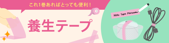 これ1巻あればとっても便利！養生テープ