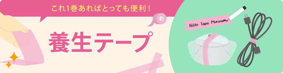 粘着テープの種類を徹底解説