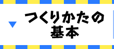 なぜくっつくのか？