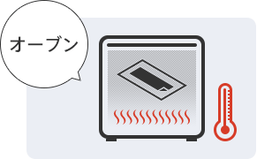 オーブン