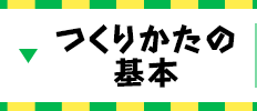 なぜくっつくのか？