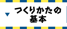 なぜくっつくのか？