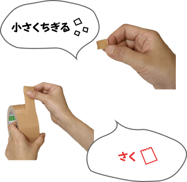 小さくちぎるさく