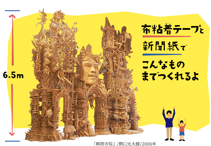 布粘着テープと新聞紙でこんなものまでつくれるよ