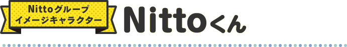 Nittoグループ イメージキャラクター
